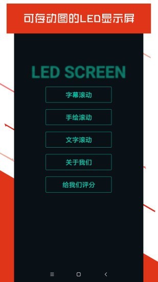 LED显示屏v4.4.6截图1