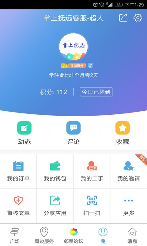 掌上抚远v1.34.170324截图4