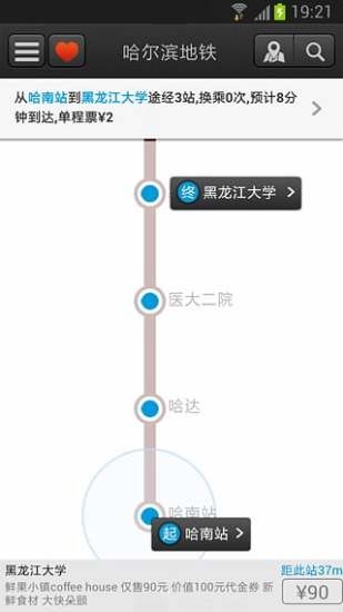 哈尔滨地铁v6.5.6截图2