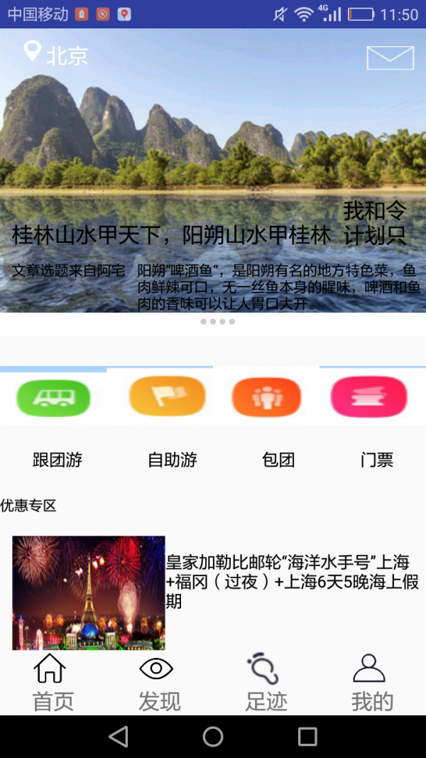 桂林旅游网v1.1截图1