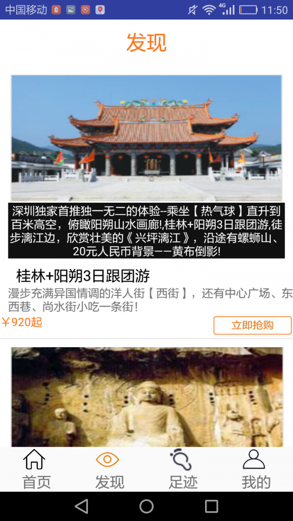 桂林旅游网v1.1截图2