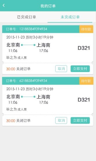 智慧铁旅v1.0.0截图5