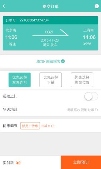 智慧铁旅v1.0.0截图4