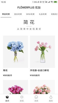 FlowerPlus鲜花v3.2.6截图3