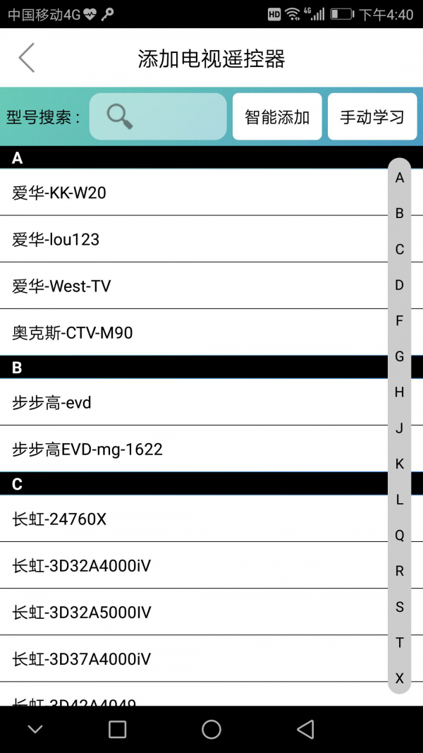 恒阳智能v1.0.1截图5