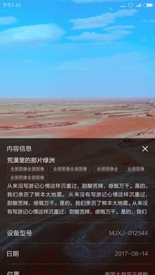 米家全景相机v1.9.6.18870截图2