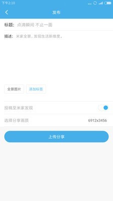 米家全景相机v1.9.6.18870截图5