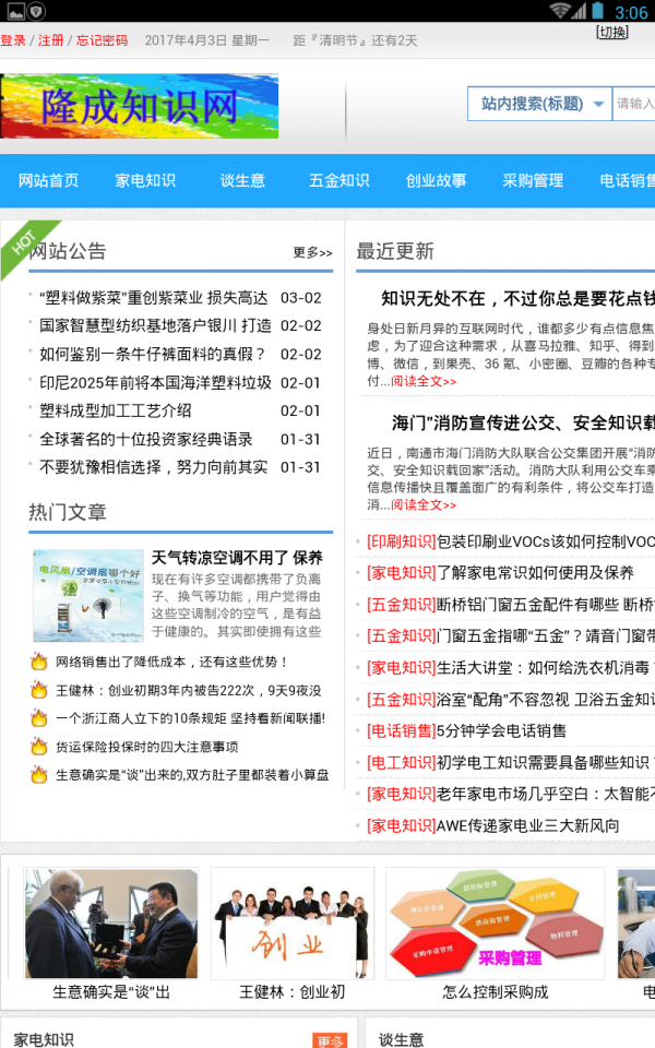 隆成知识v2.0截图1