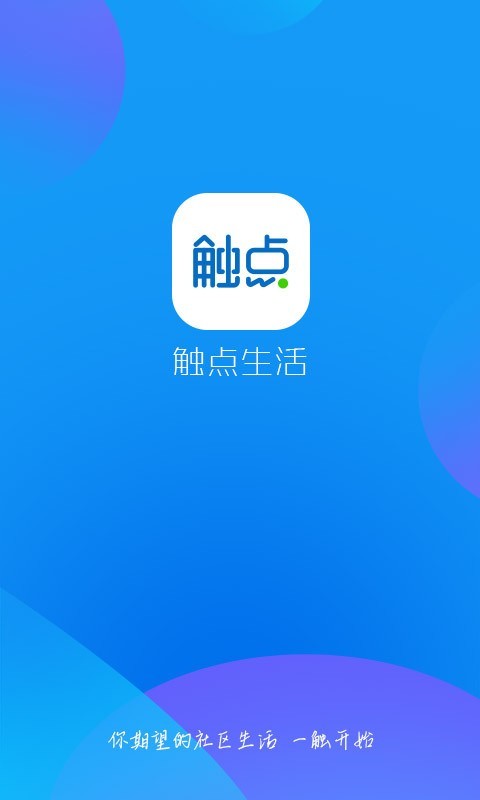 触点生活v5.4.6.678截图1