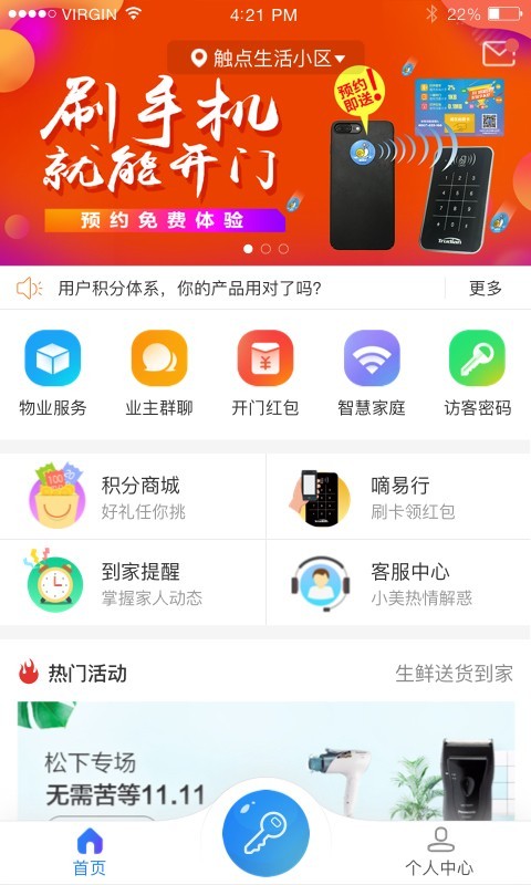 触点生活v5.4.6.678截图2