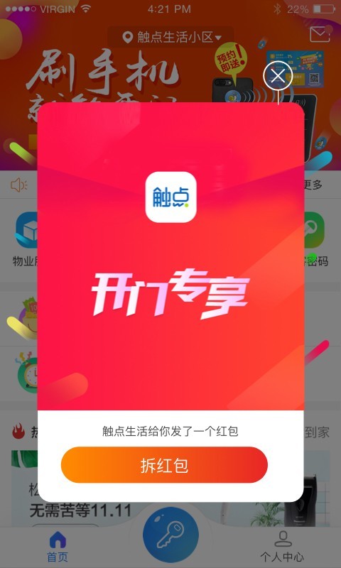 触点生活v5.4.6.678截图3