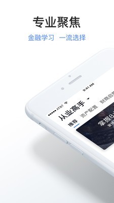 妈妈金融学院v2.8.1截图1