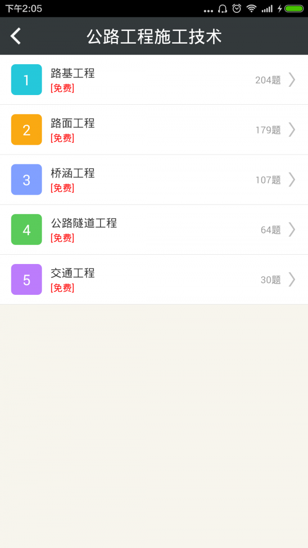 二级建造师公路工程v4.71截图3