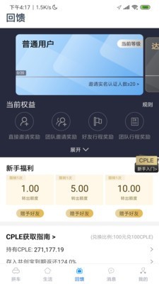 趣出行v6.7.4截图3