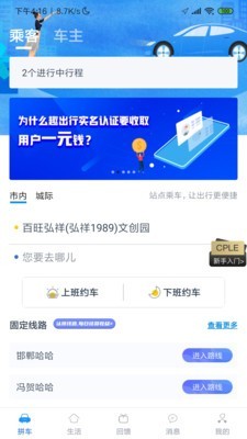 趣出行v6.7.4截图1