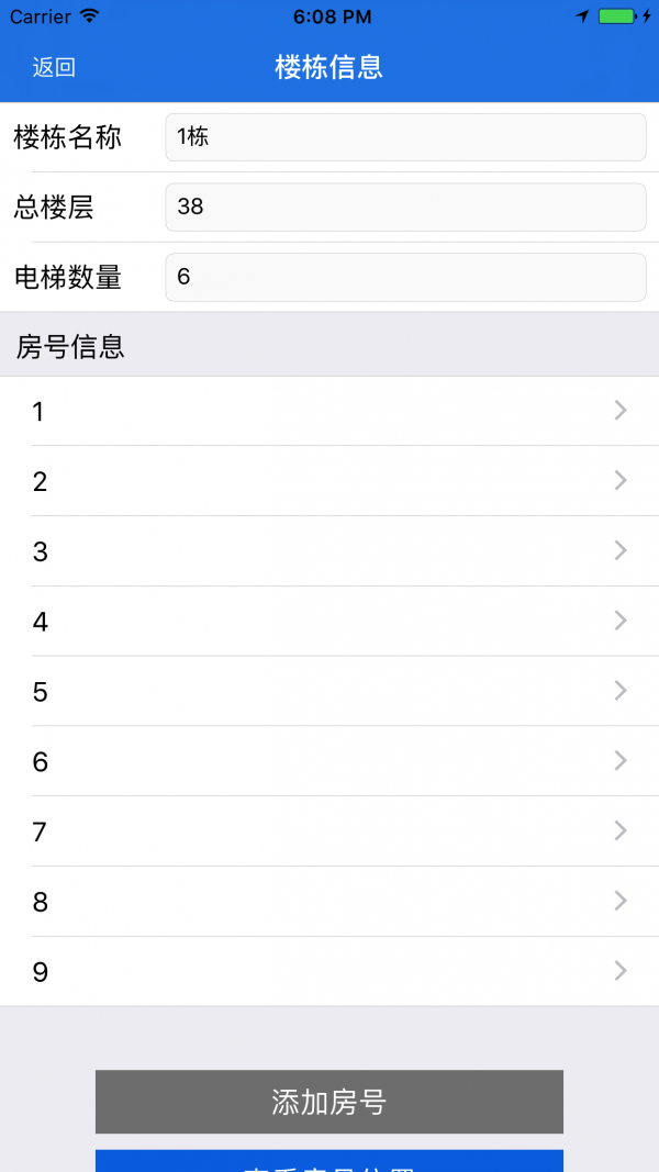 口袋房价v1.1截图2