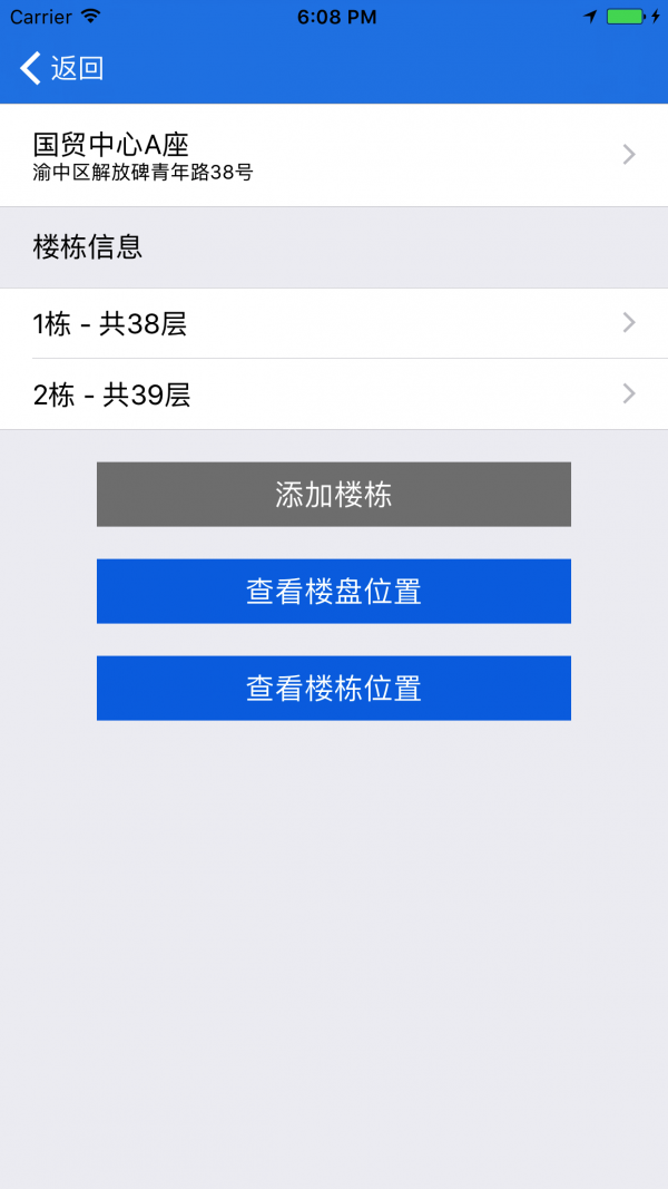 口袋房价v1.1截图3