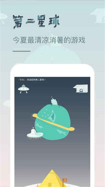 第二星球v1.0.0截图1