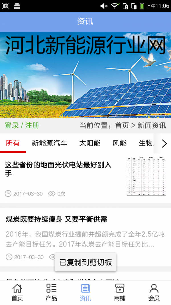 河北新能源行业网v5.0.0截图3