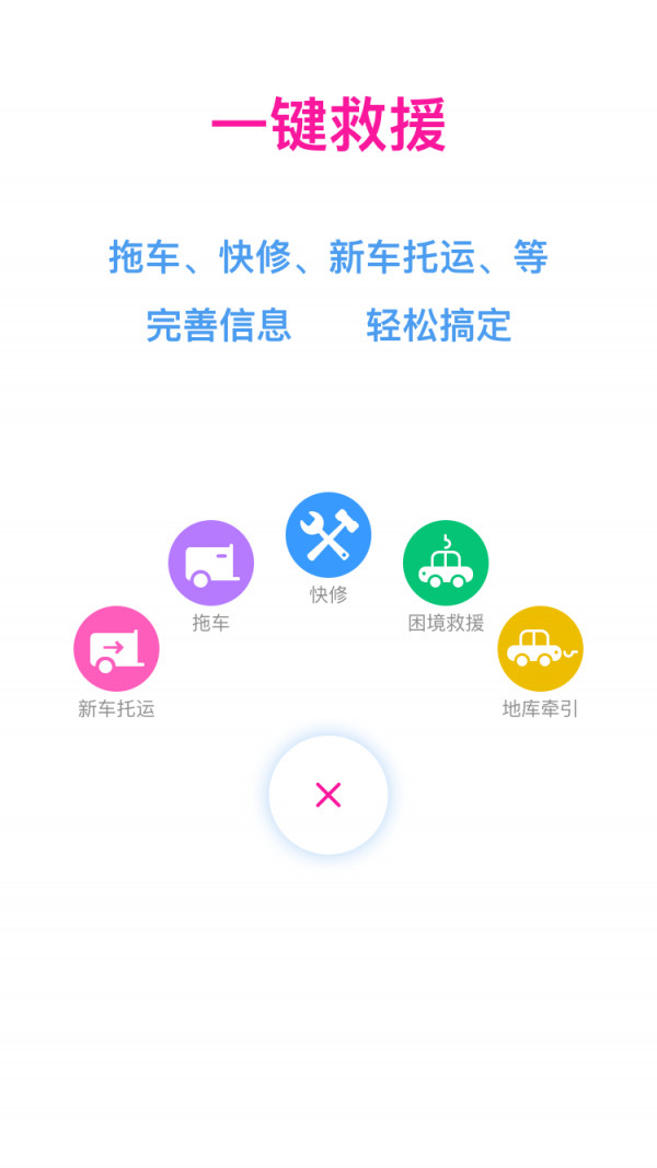 快快救援v1.1.5截图2