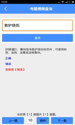 道路旅客运输从业考v7.0截图1