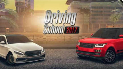 学校驾驶2017v1.0.0截图1