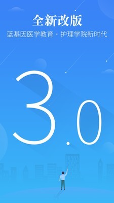 蓝基因护考v3.0.2截图1