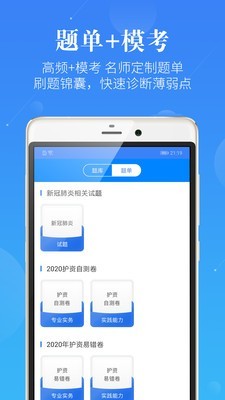 蓝基因护考v3.0.2截图2