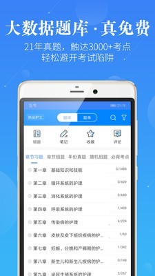 蓝基因护考v3.0.2截图3