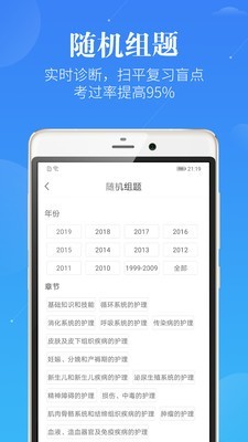 蓝基因护考v3.0.2截图4