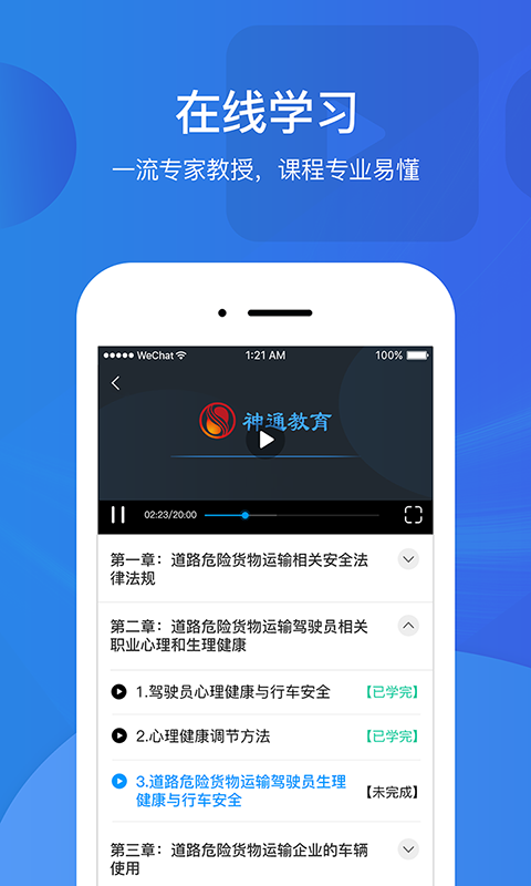 中国驾驶员继续教育学院v5.2.1截图2