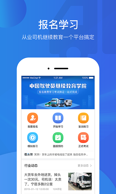 中国驾驶员继续教育学院v5.2.1截图1