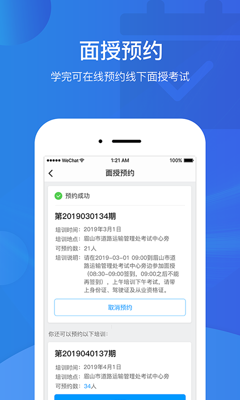 中国驾驶员继续教育学院v5.2.1截图4