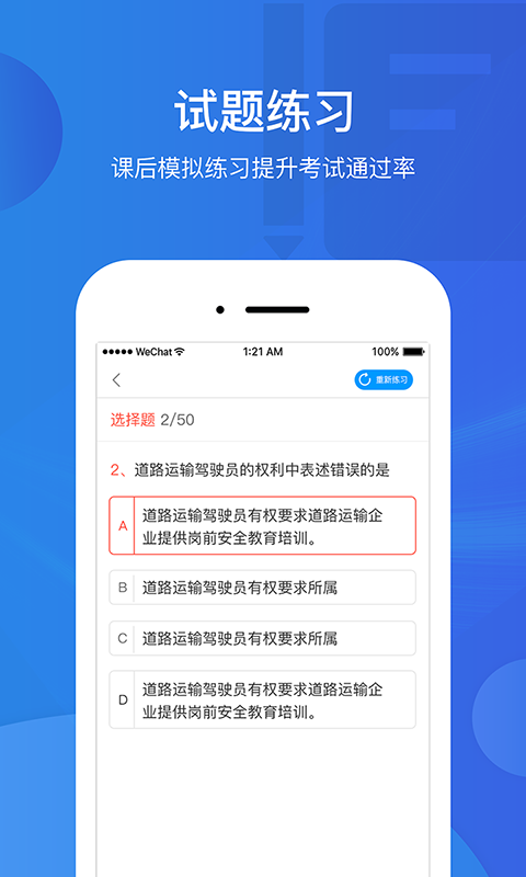 中国驾驶员继续教育学院v5.2.1截图3