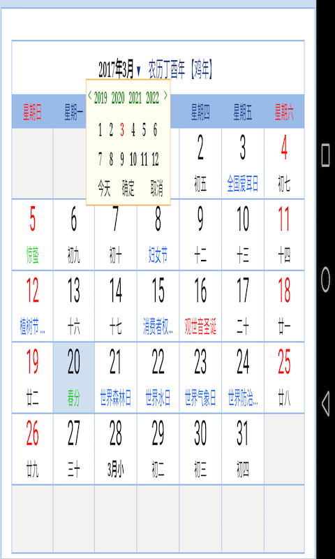 节气日历v1.0截图1