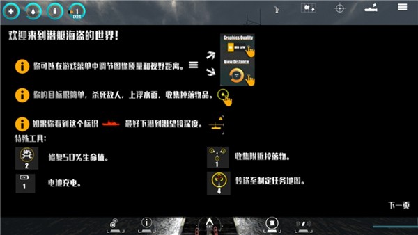 潜艇海盗v1.1截图2