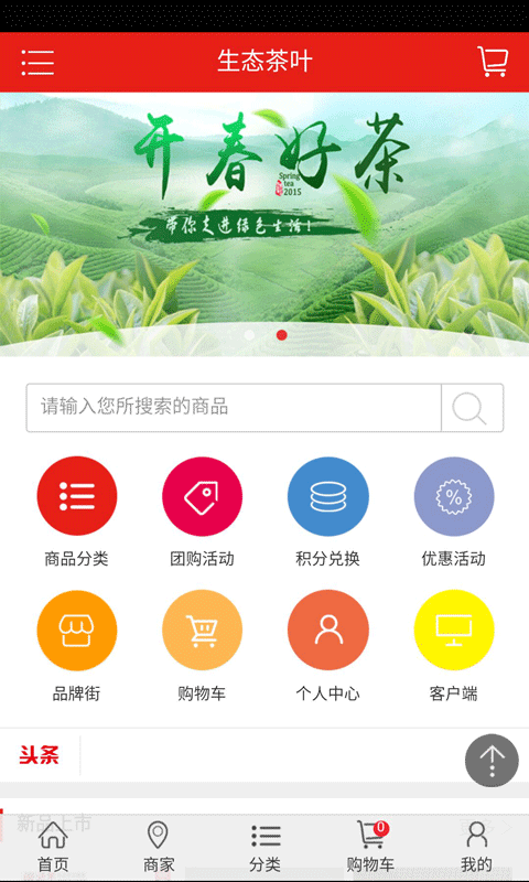 生态茶叶v1.0截图1