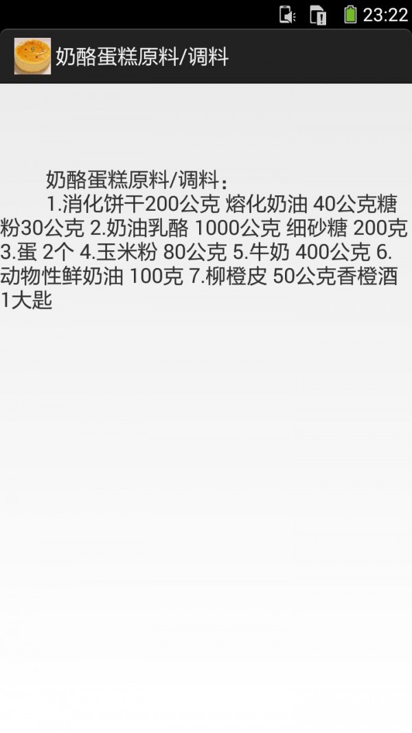 乳酪蛋糕的做法图文v10.2截图5