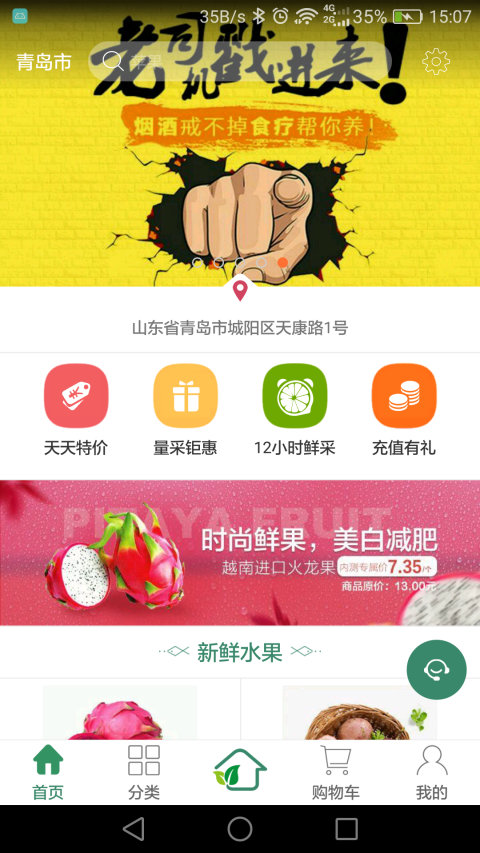 家禾鲜市v1.0.2截图1