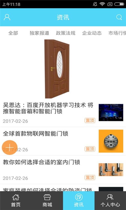 中国智能门锁网v1.0截图4