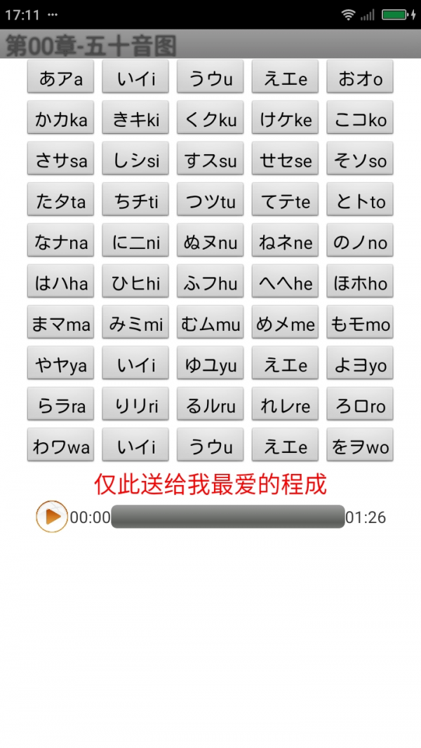轻松掌握日语900句v1.1截图2