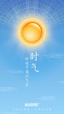 时气v2.4.1.8截图1