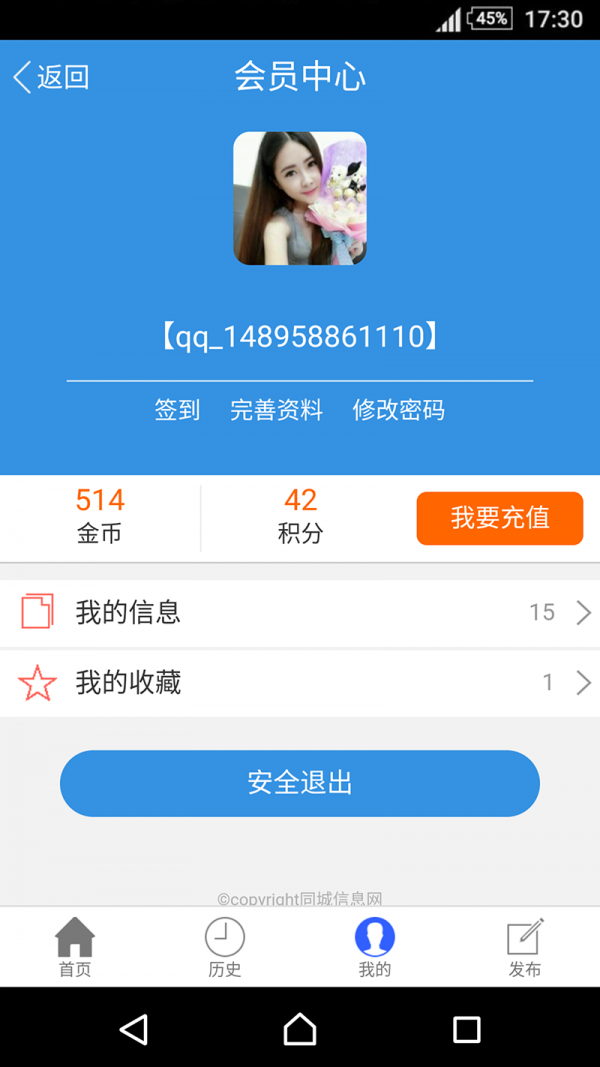 同城信息网v19.01.5200截图3