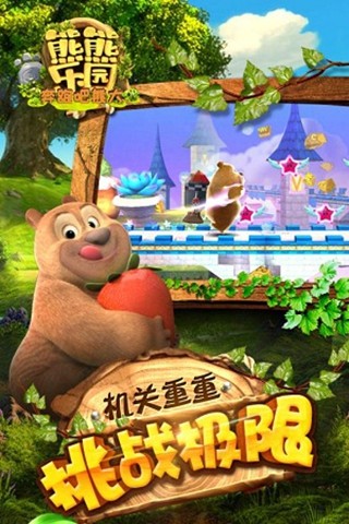 熊熊乐园奔跑吧熊大v1.2.2截图3