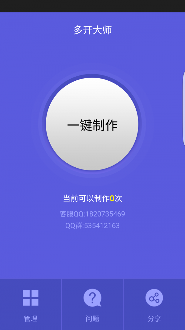 微信多开大师v1.0截图1