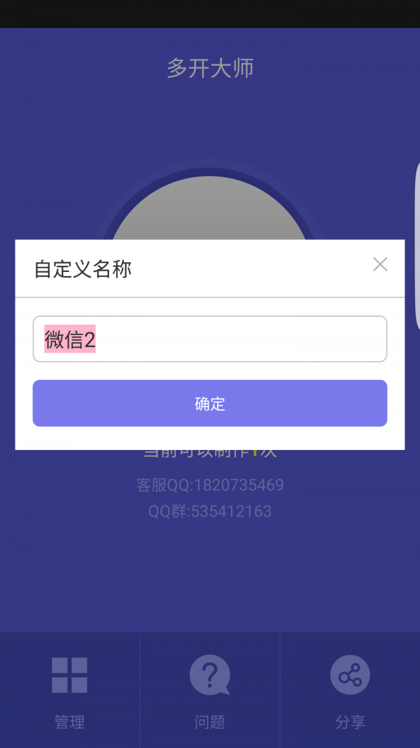 微信多开大师v1.0截图2