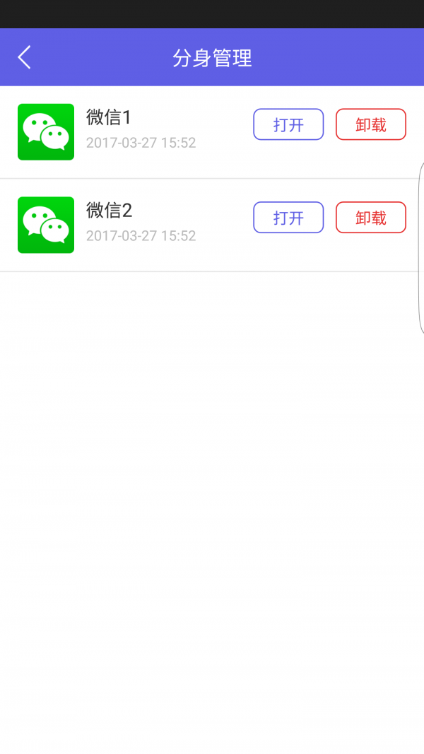 微信多开大师v1.0截图3