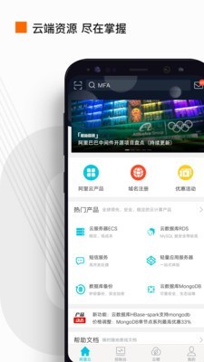 阿里云车助手v4.20.0截图2