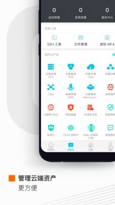 阿里云车助手v4.20.0截图3