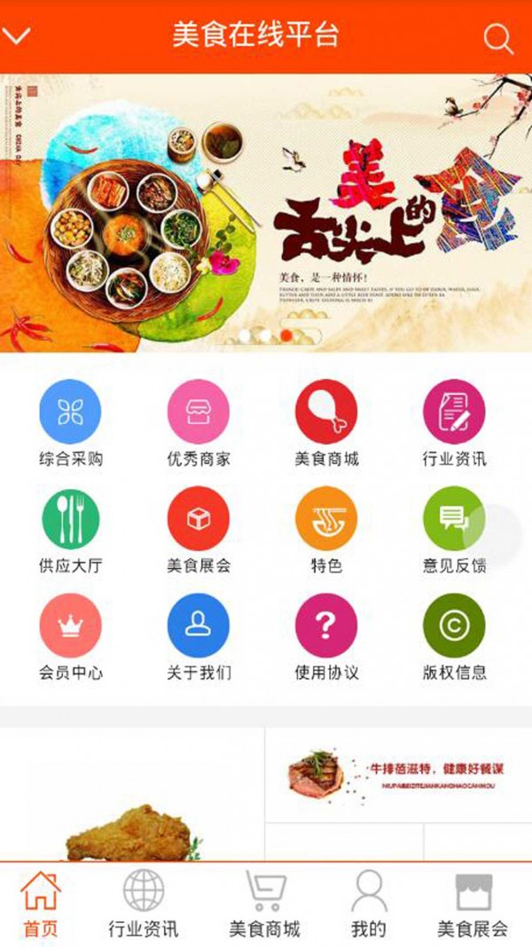 美食在线平台v10.0.1截图2